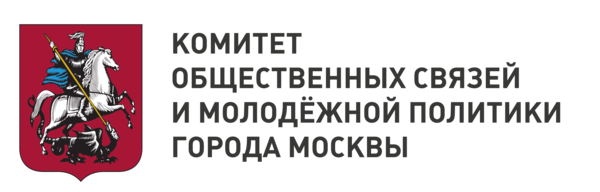 Комитет общественных связей и молодежной политики города Москвы