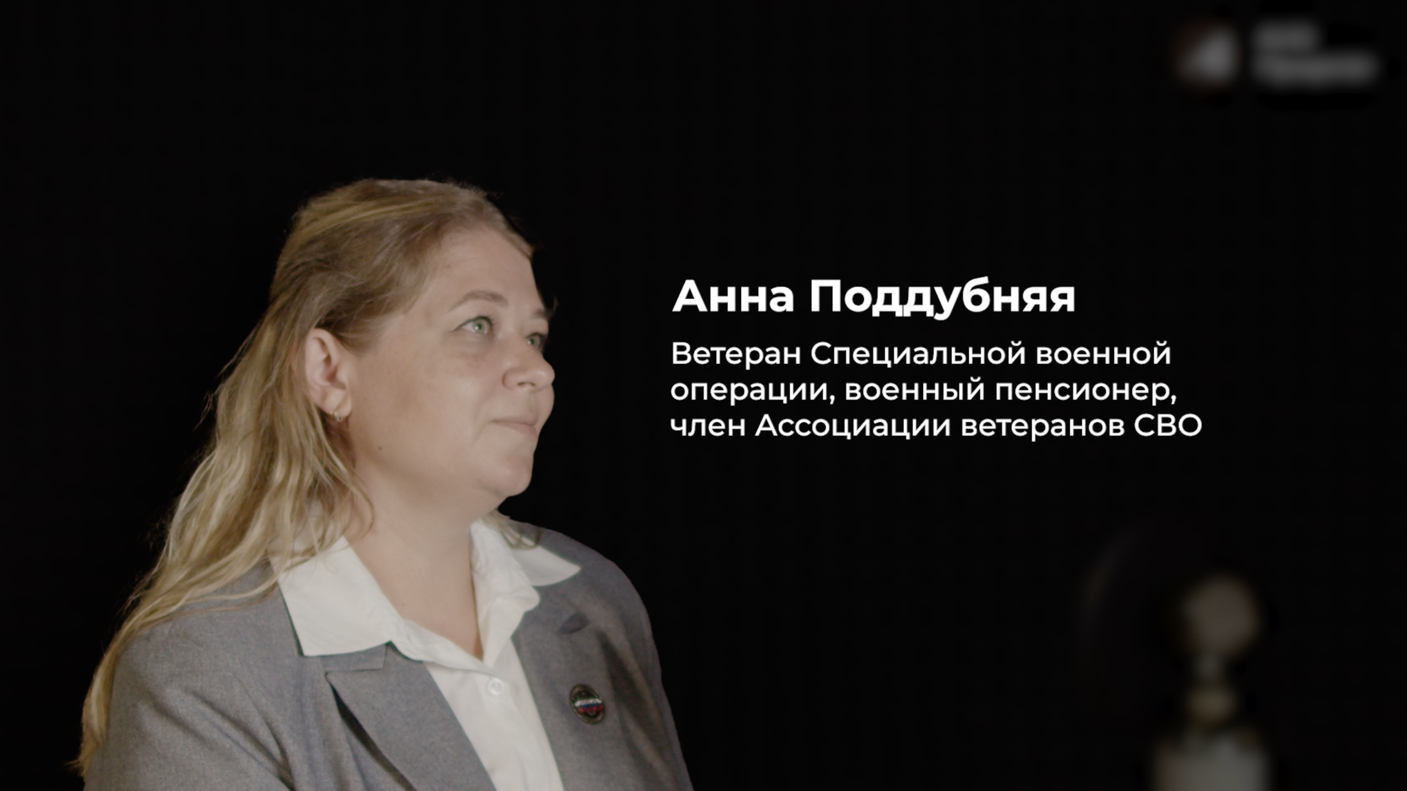 История Анны Поддубной